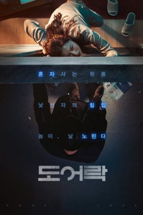 Door Lock (2018)